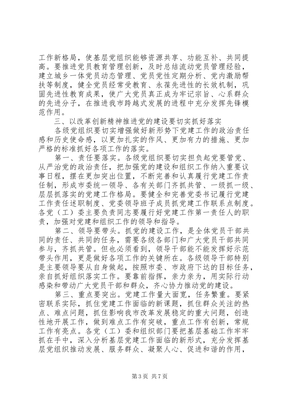 党建活动领导讲话3篇_第3页