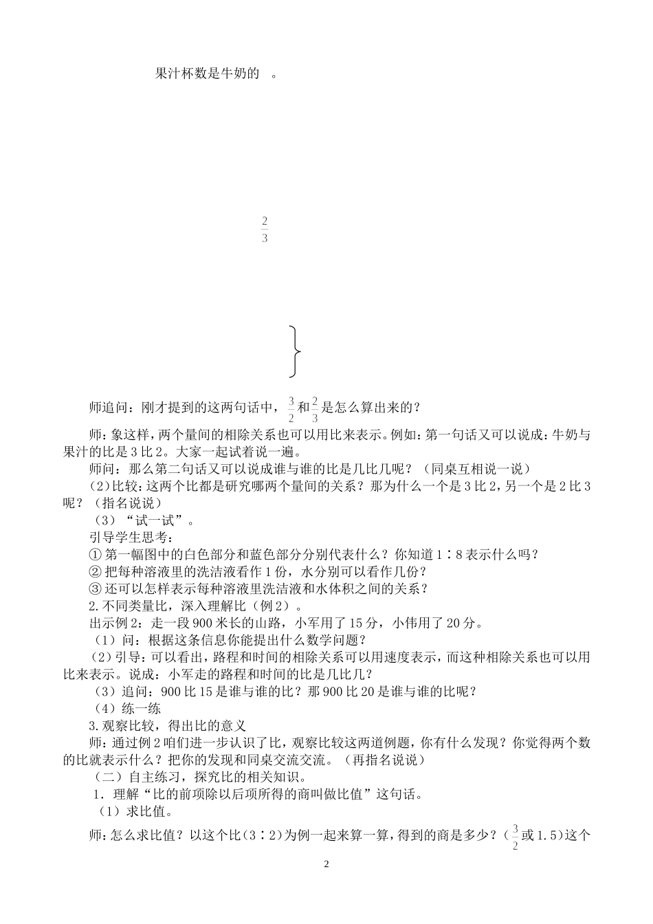 认识比教学设计_第2页