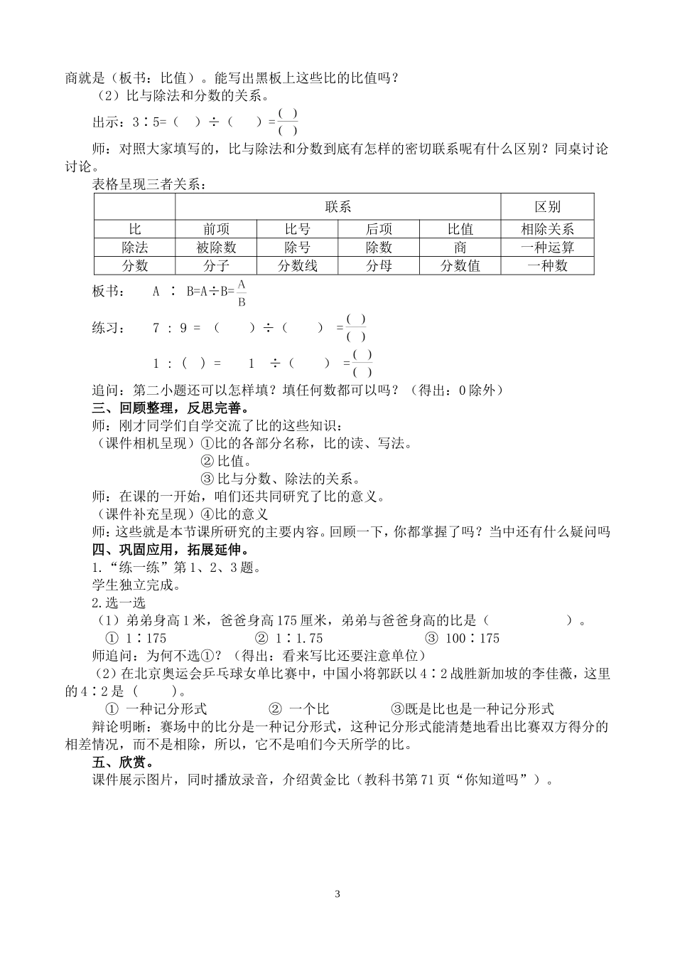 认识比教学设计_第3页
