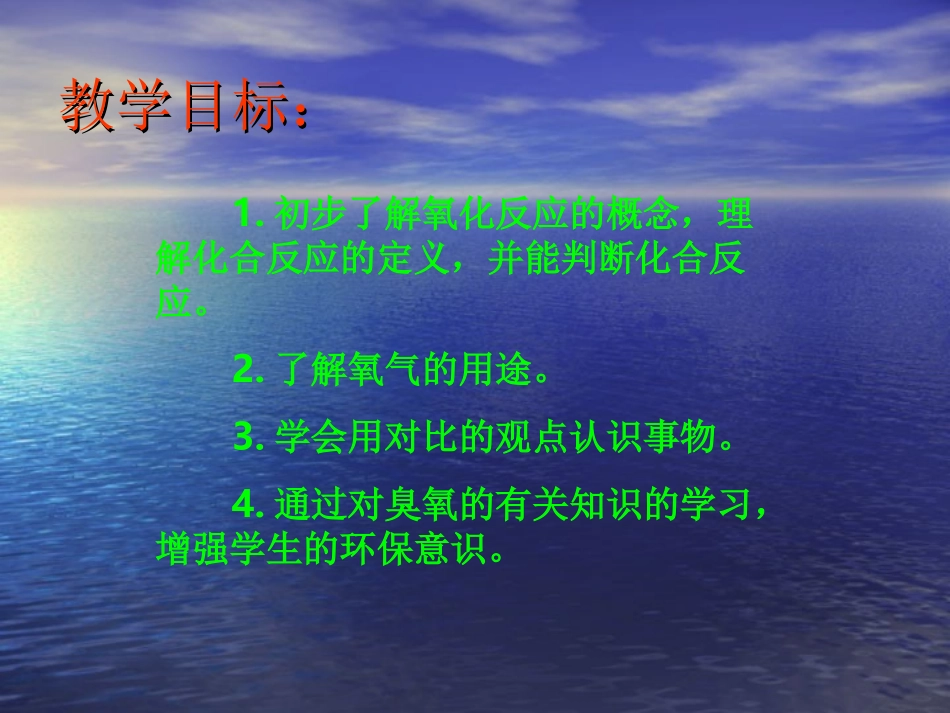 认识氧气（第二课时）_第2页