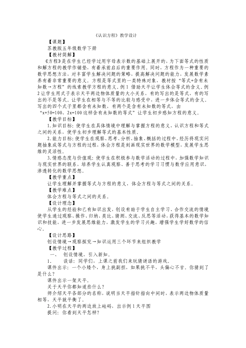 认识方程（教学设计）_第1页