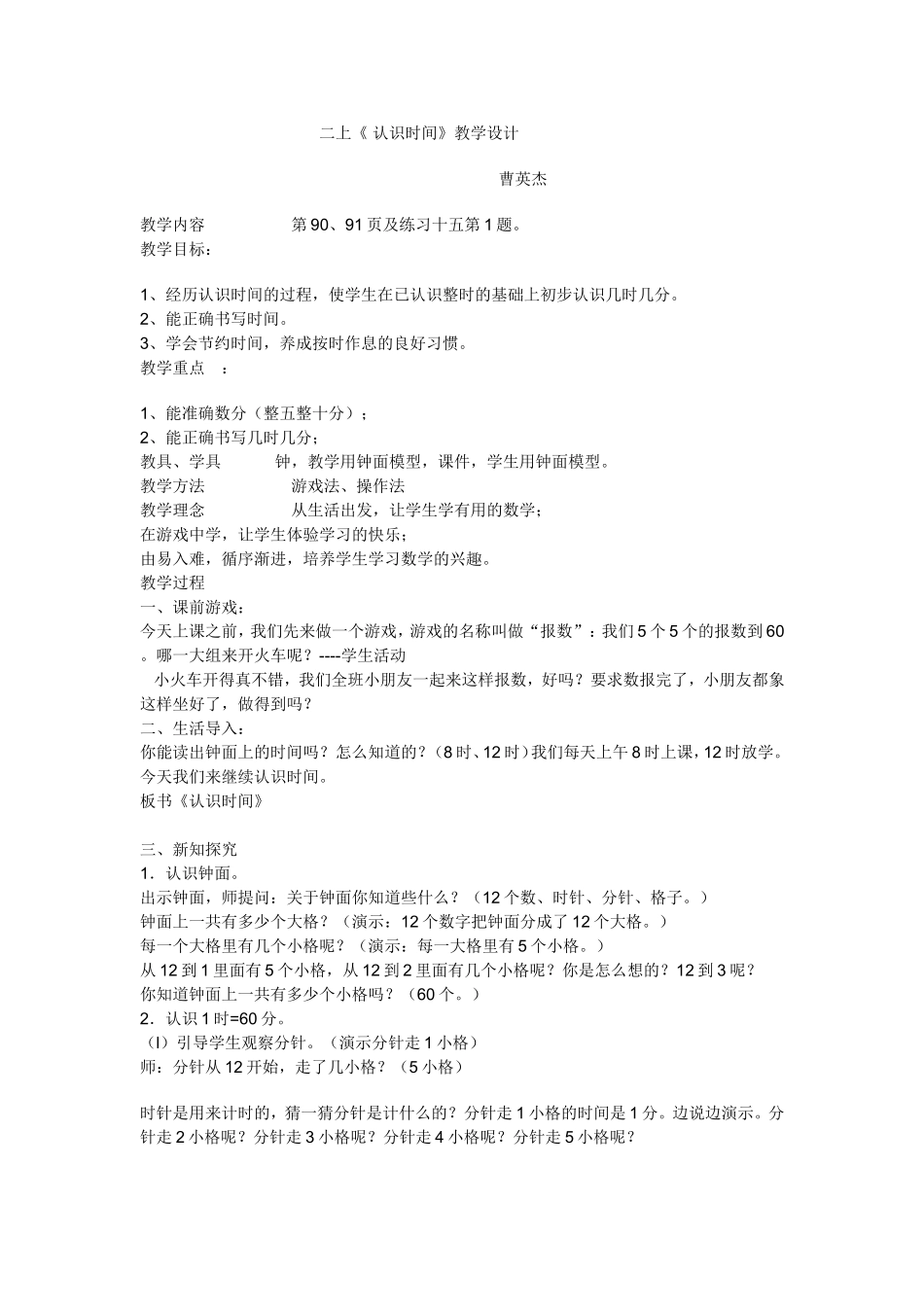 认识时间教学设计_第1页