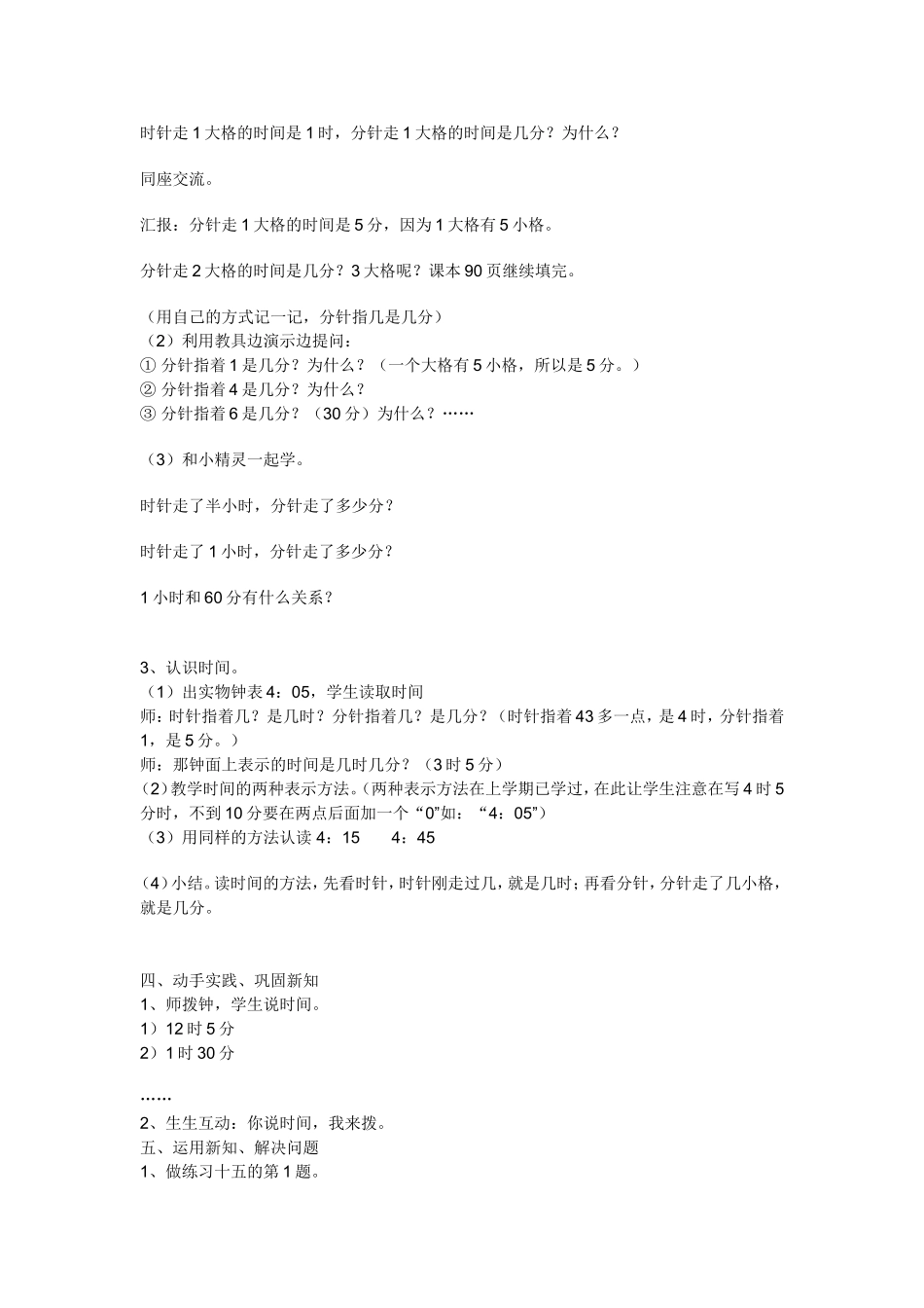 认识时间教学设计_第2页