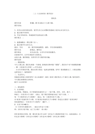 认识时间教学设计