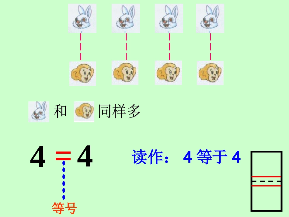 认识等于大于小于_第3页