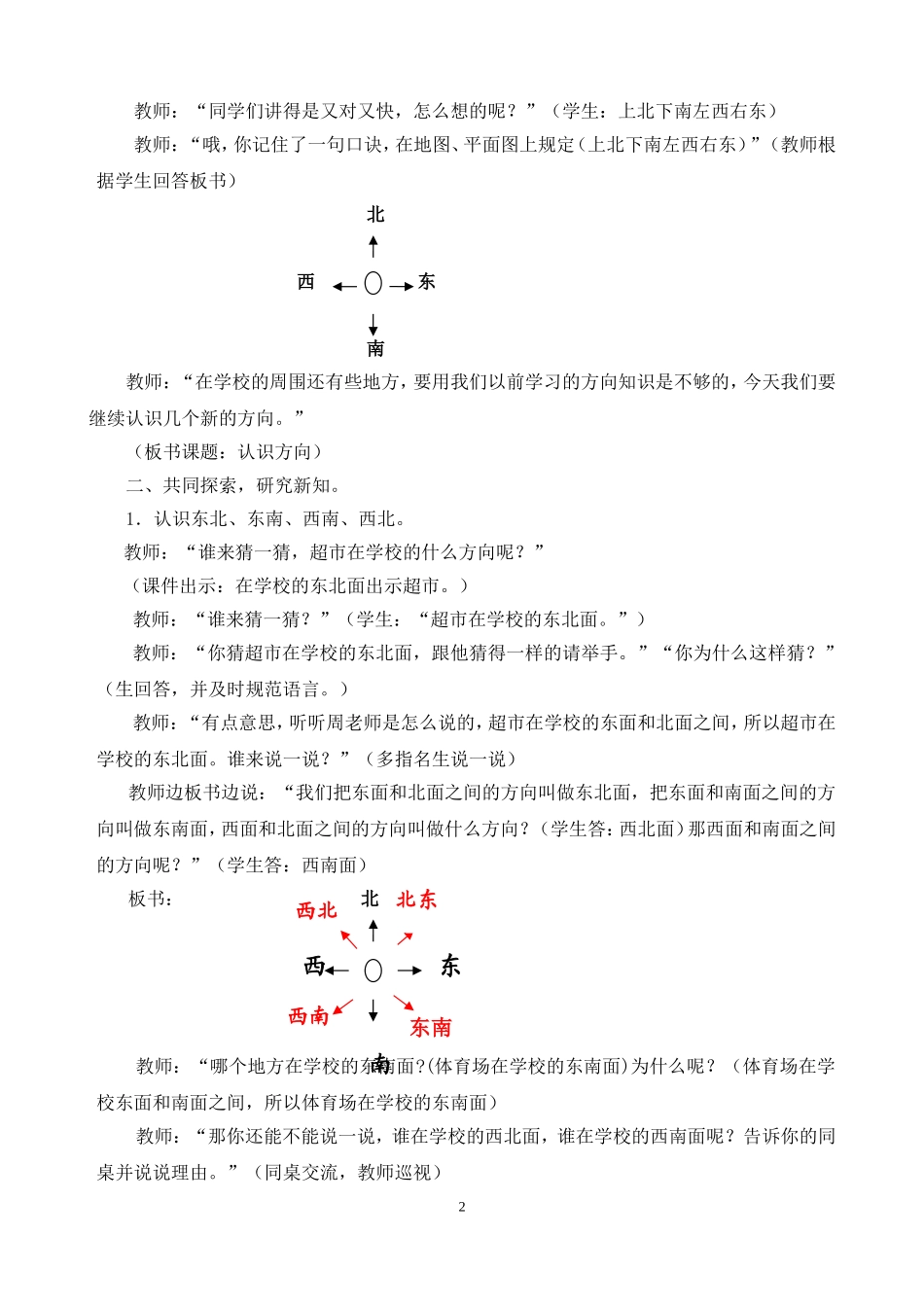 认识方向教案_第2页