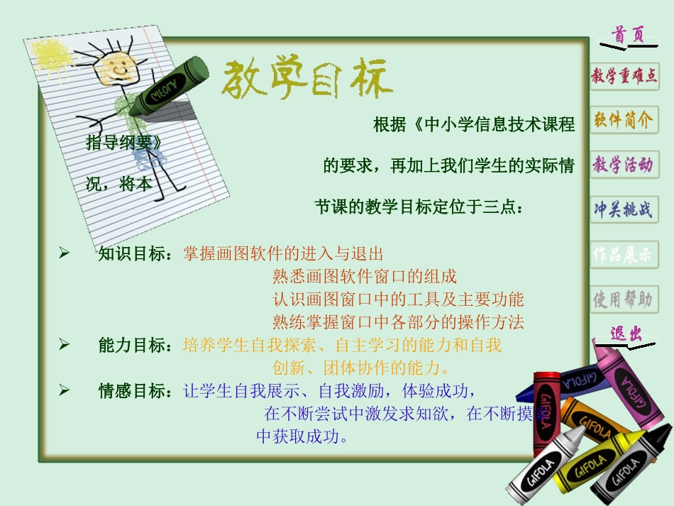 认识画图软件_第2页