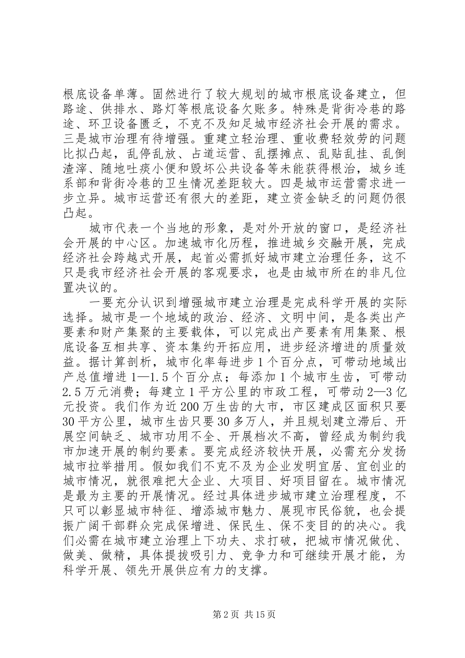 领导在城建管理年推介会讲话_第2页