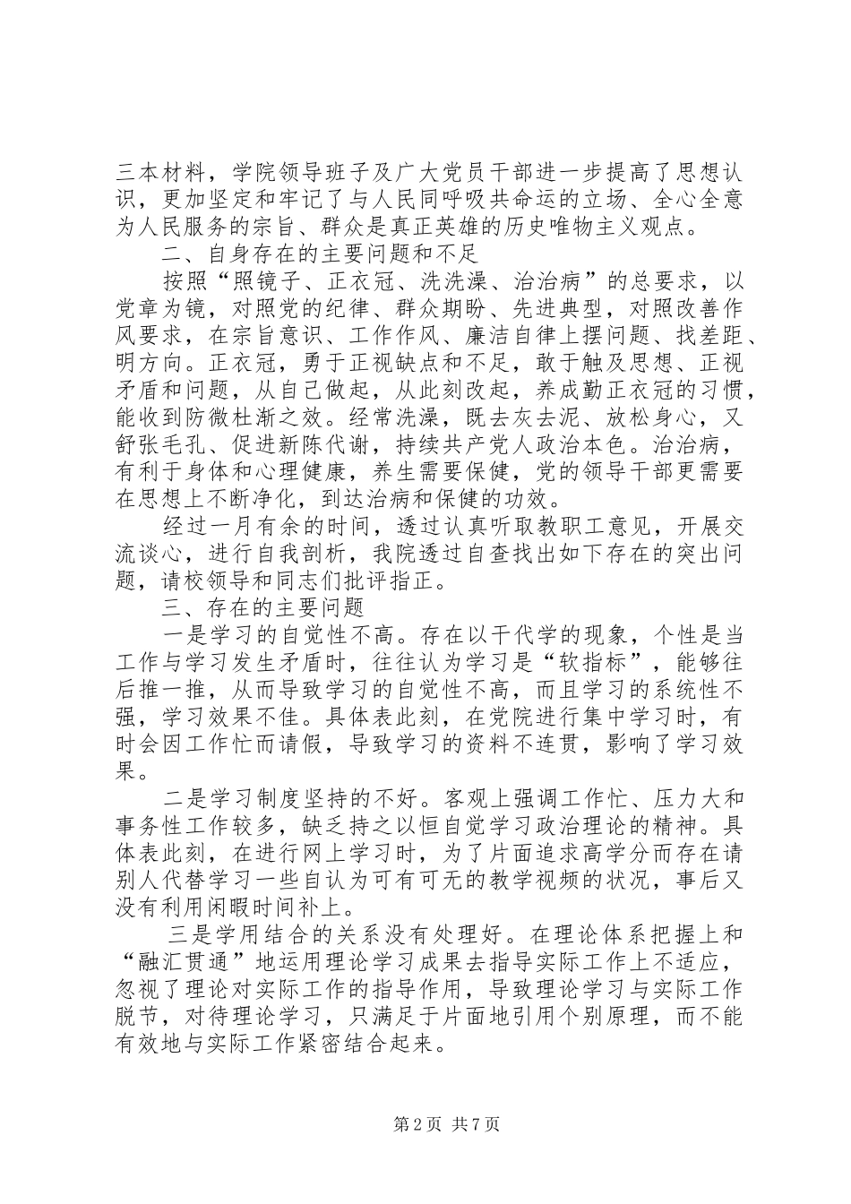 关于自我批评发言稿范例_第2页