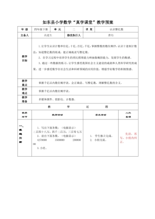认识整亿数教学设计