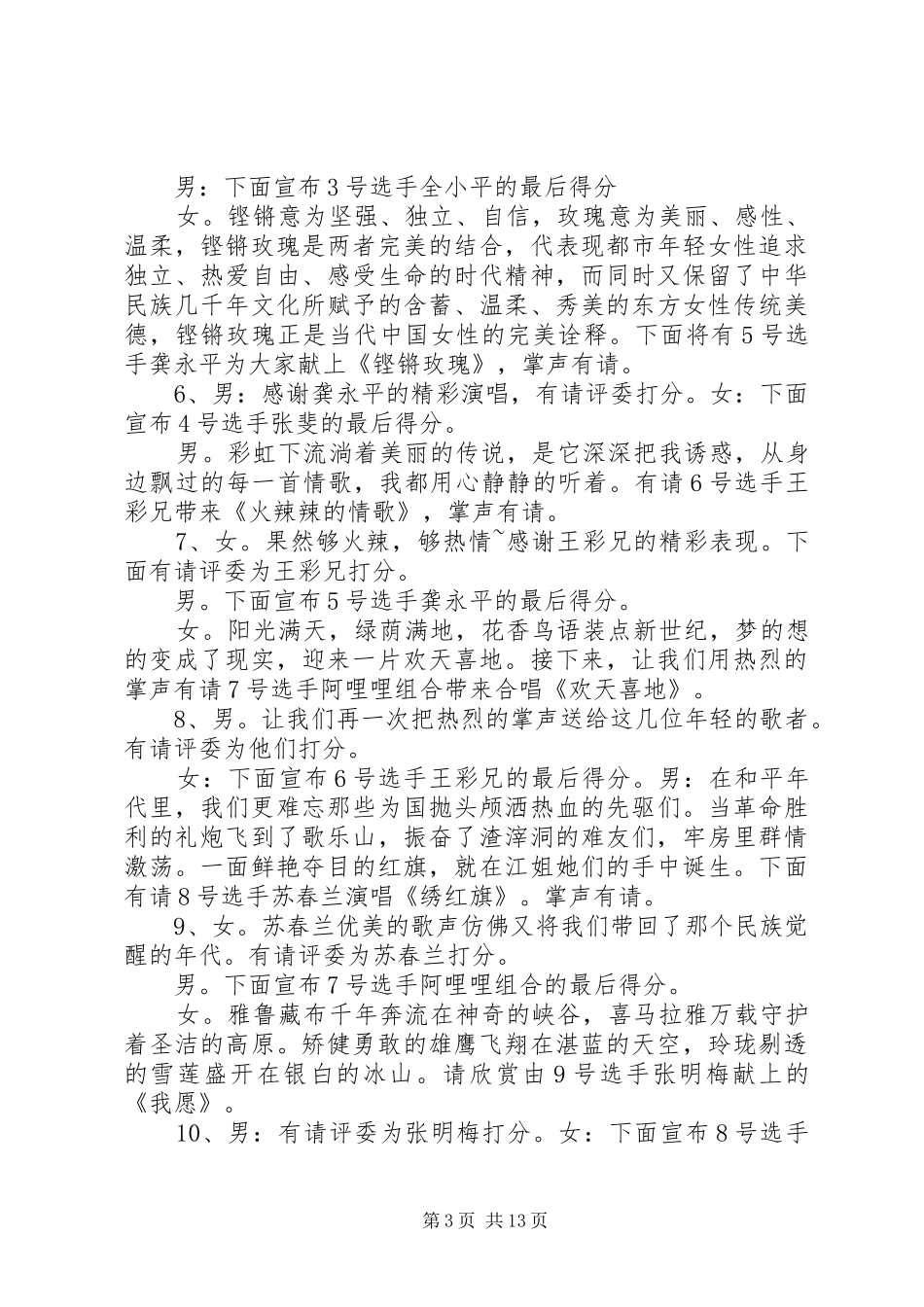 青歌赛主持词[样例5]_第3页