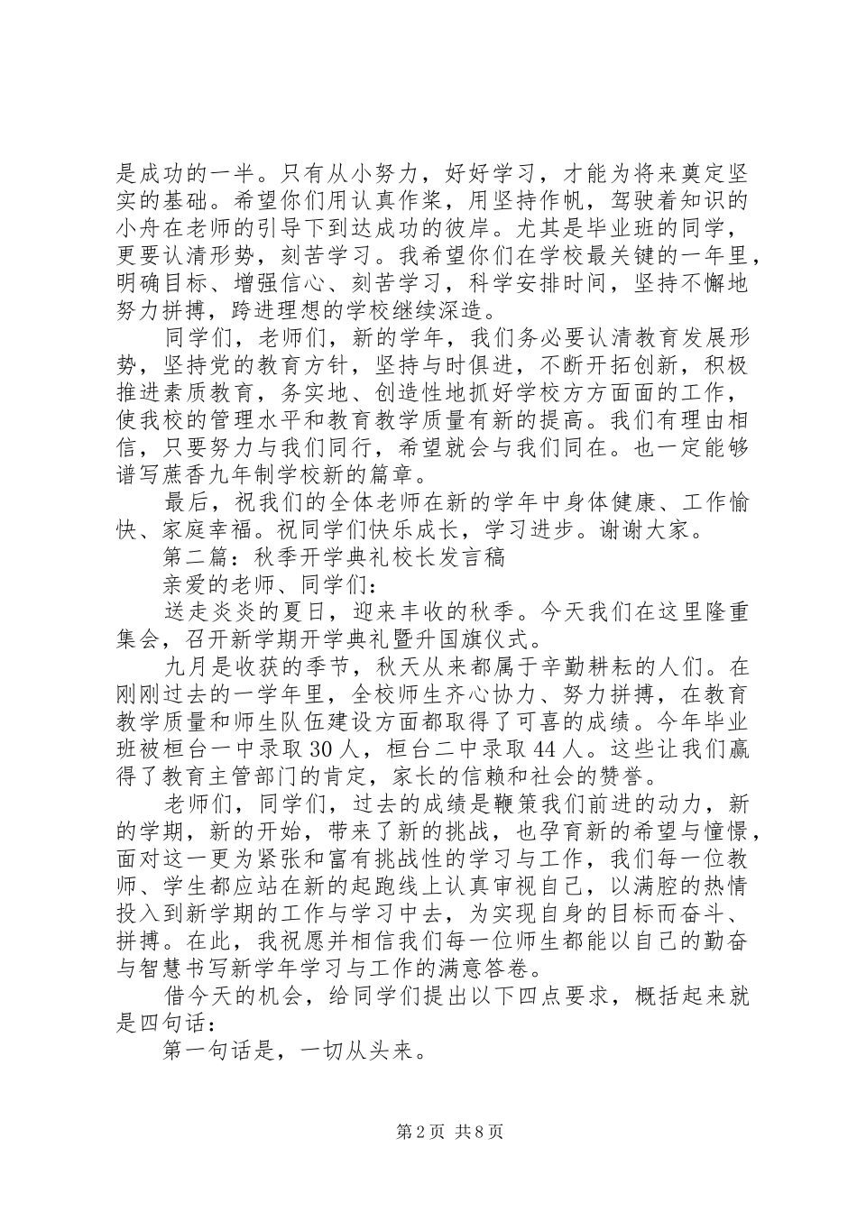 第一篇：秋季开学典礼校长发言稿_第2页