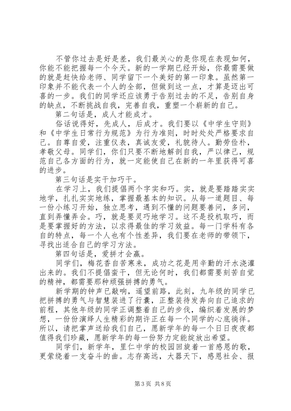 第一篇：秋季开学典礼校长发言稿_第3页