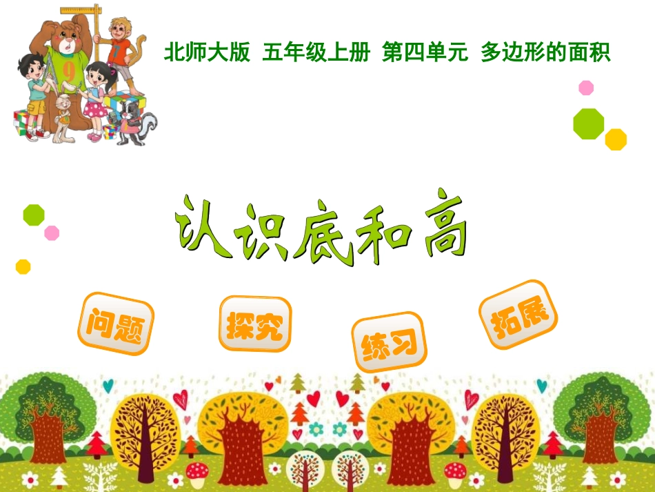 认识底和高名星彭志浩_第1页