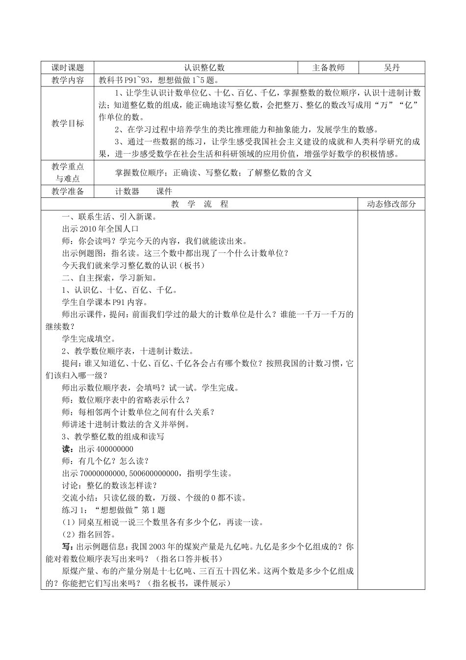 认识整亿数 (2)_第1页