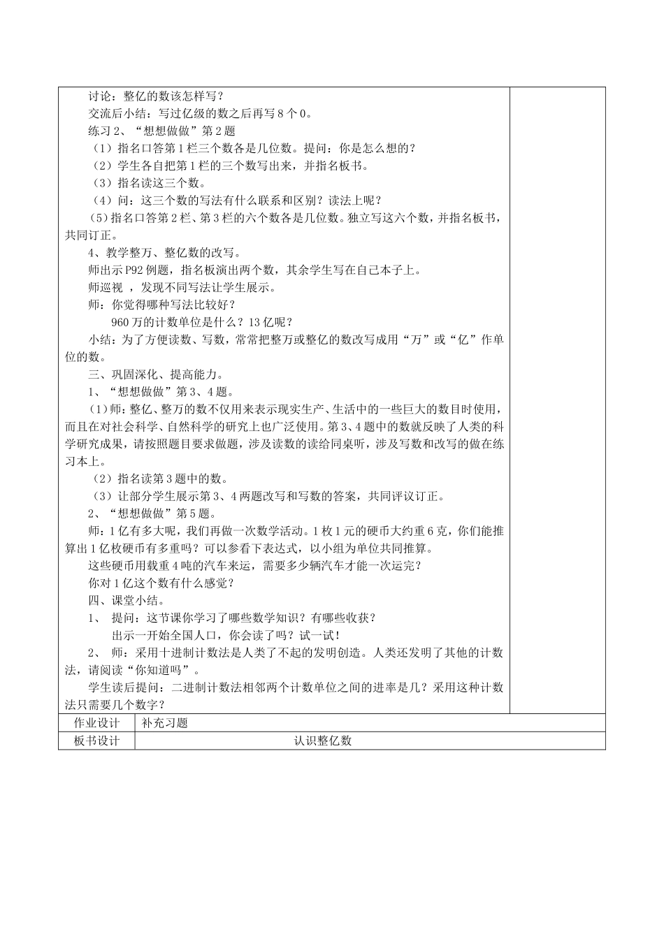 认识整亿数 (2)_第2页