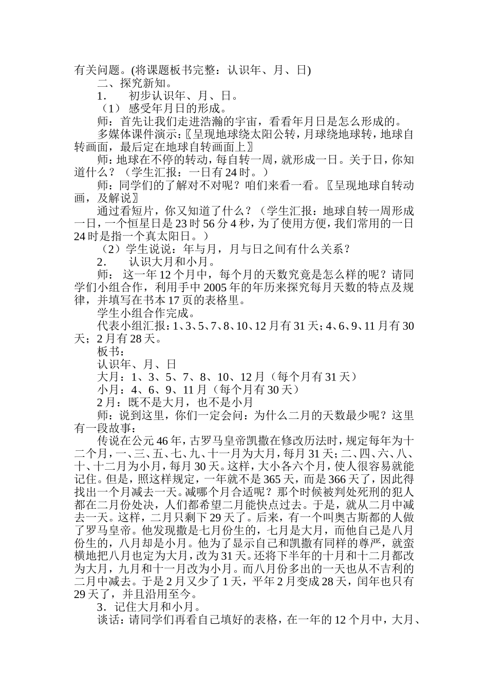 认识年月日教学设计_第2页