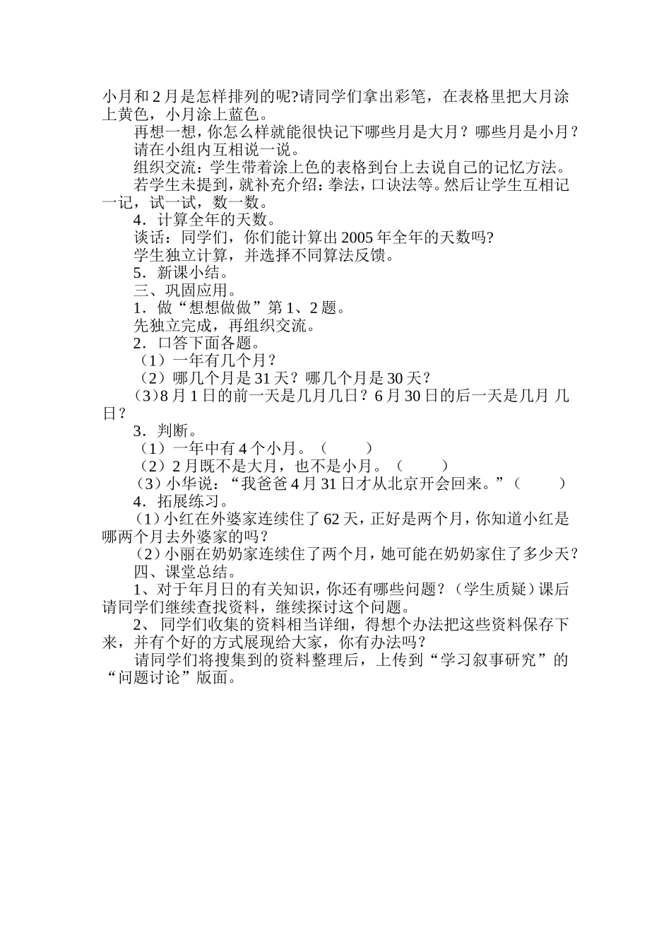认识年月日教学设计_第3页