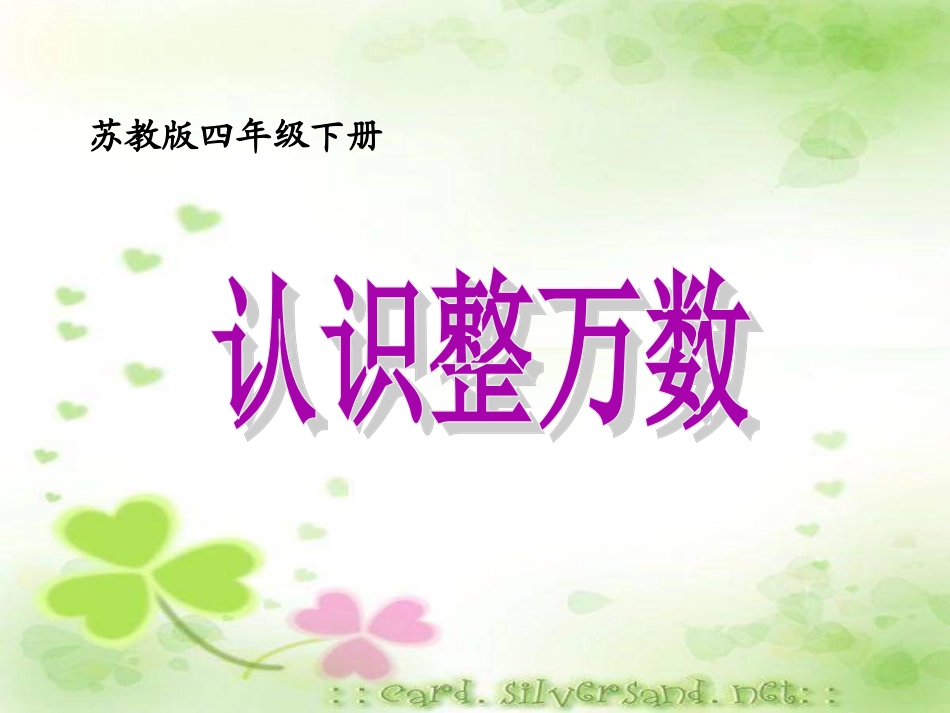 认识整万数1_第1页