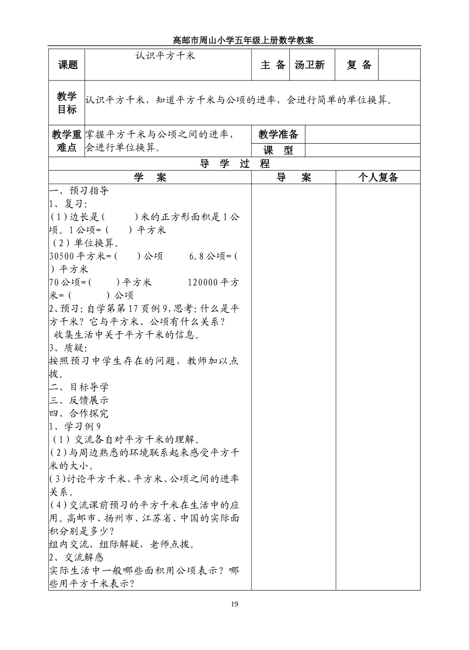 认识平方千米10_第1页