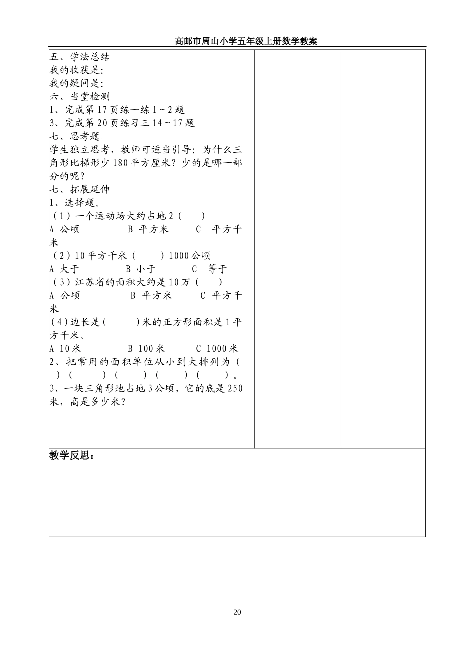 认识平方千米10_第2页
