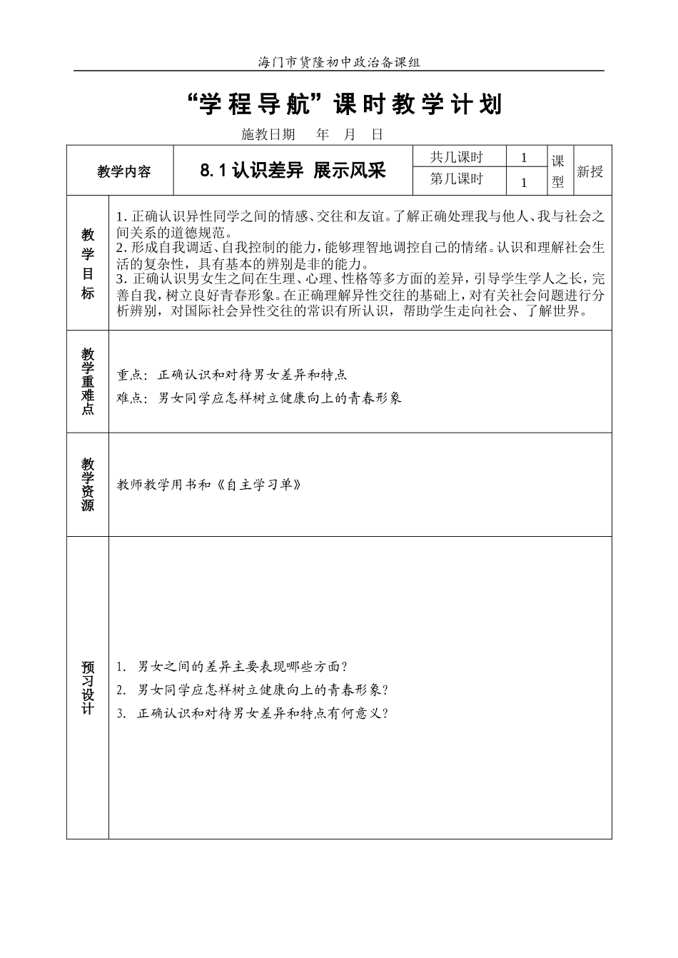 认识差异展示风采_第1页