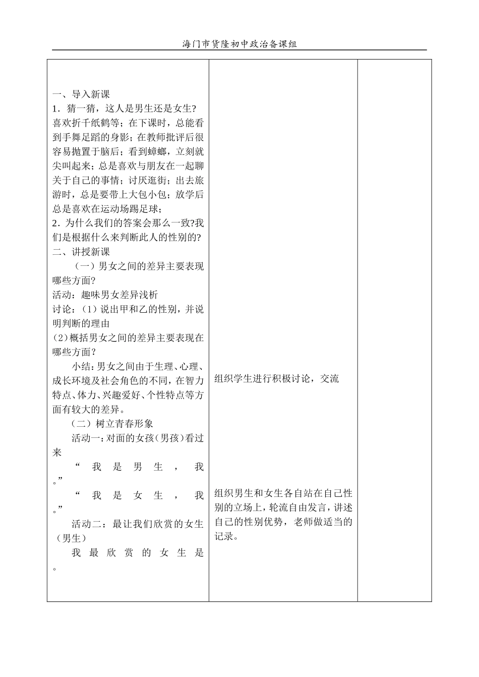 认识差异展示风采_第3页