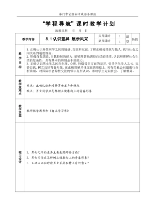 认识差异展示风采