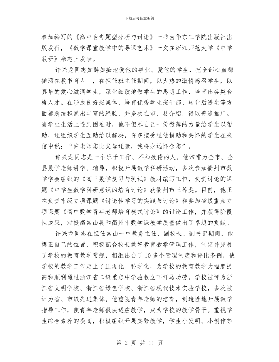 全国劳模先进事迹材料参考与全国模范职工小家经验交流材料汇编_第2页