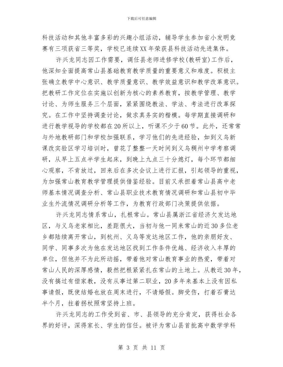 全国劳模先进事迹材料参考与全国模范职工小家经验交流材料汇编_第3页