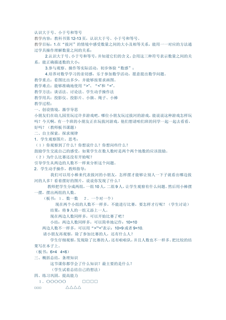 认识大于、小于和等于_第1页
