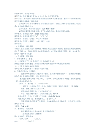 认识大于、小于和等于