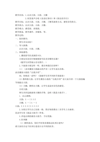 认识大鼓、小鼓、大镲