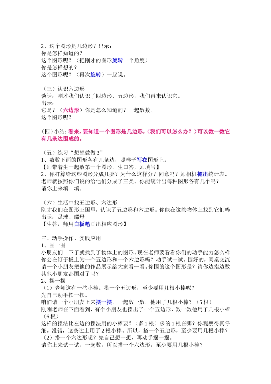 认识多边形116_第2页