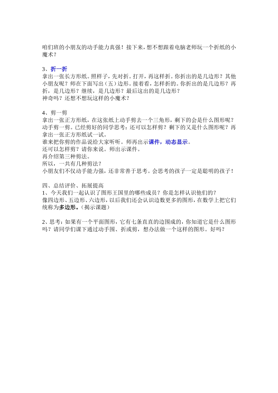 认识多边形116_第3页