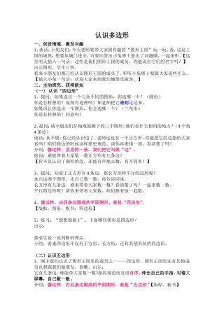 认识多边形116