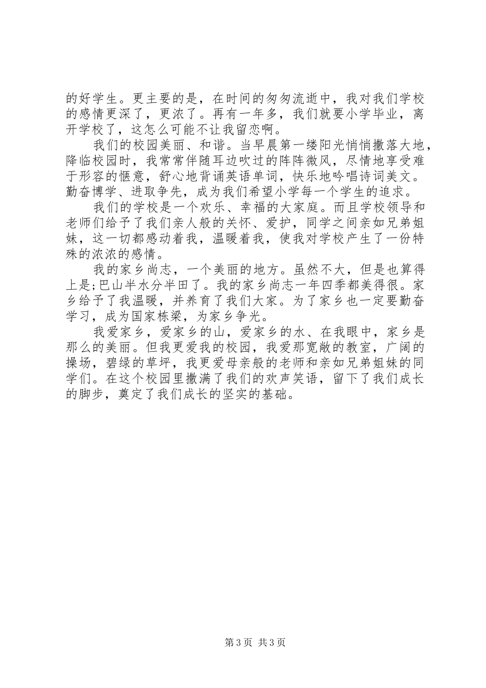 小学优秀学生国旗下讲话稿_第3页