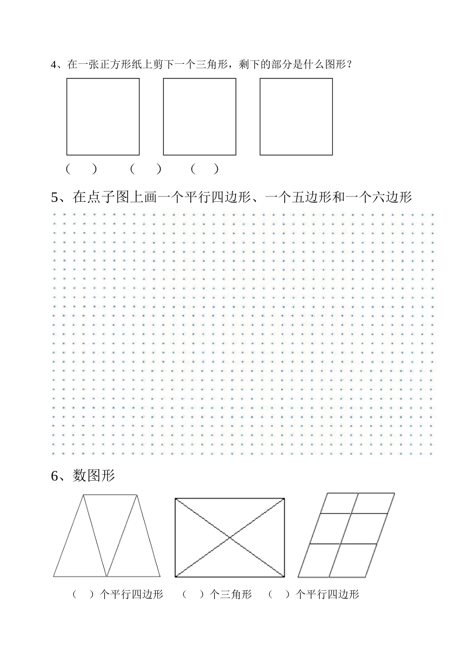认识多边形巩固题_第2页