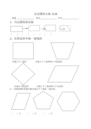 认识多边形巩固题