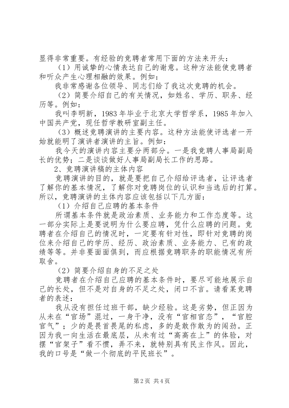 竞聘的精彩演讲稿范文_第2页