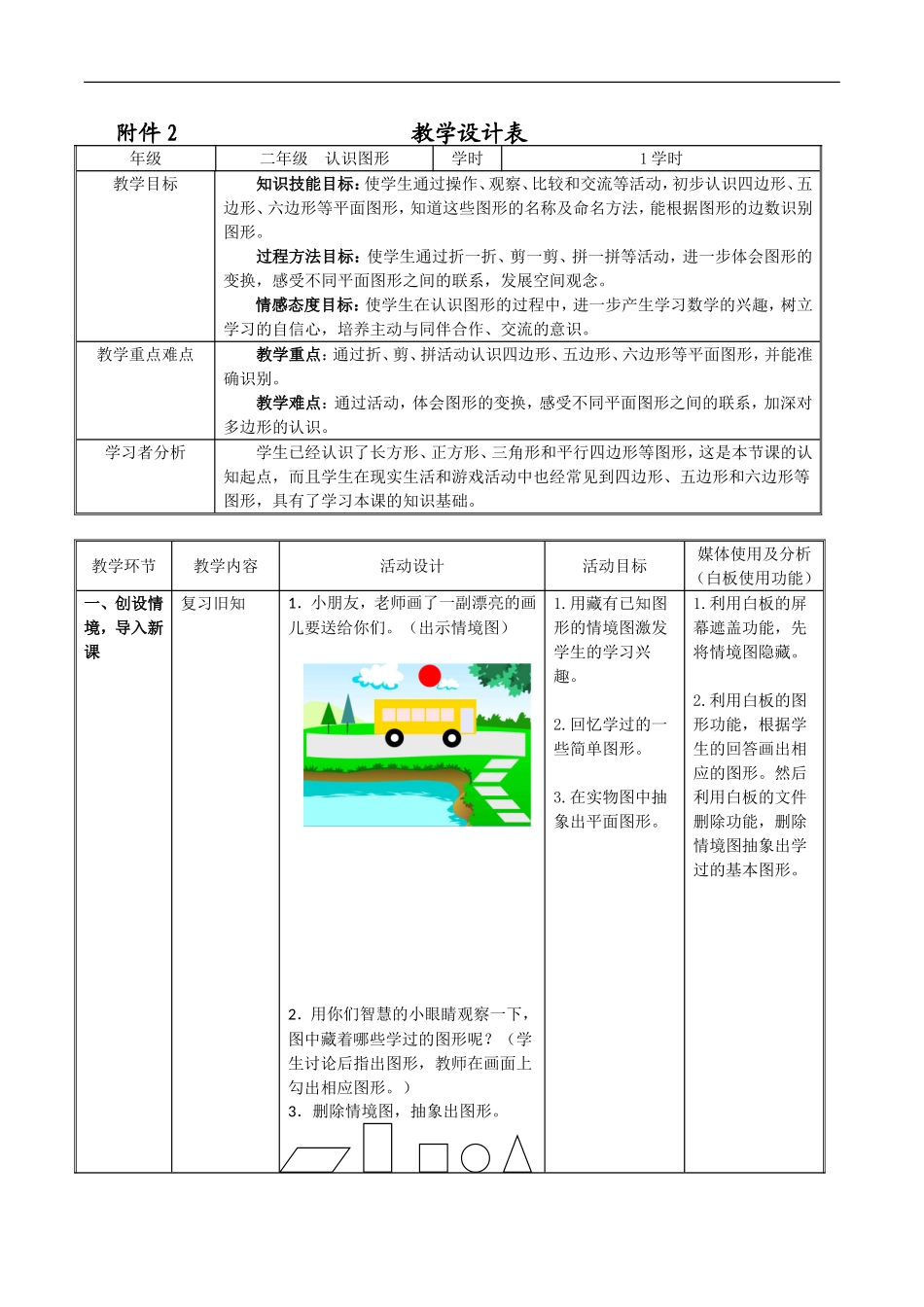 认识图形教学设计表_第1页