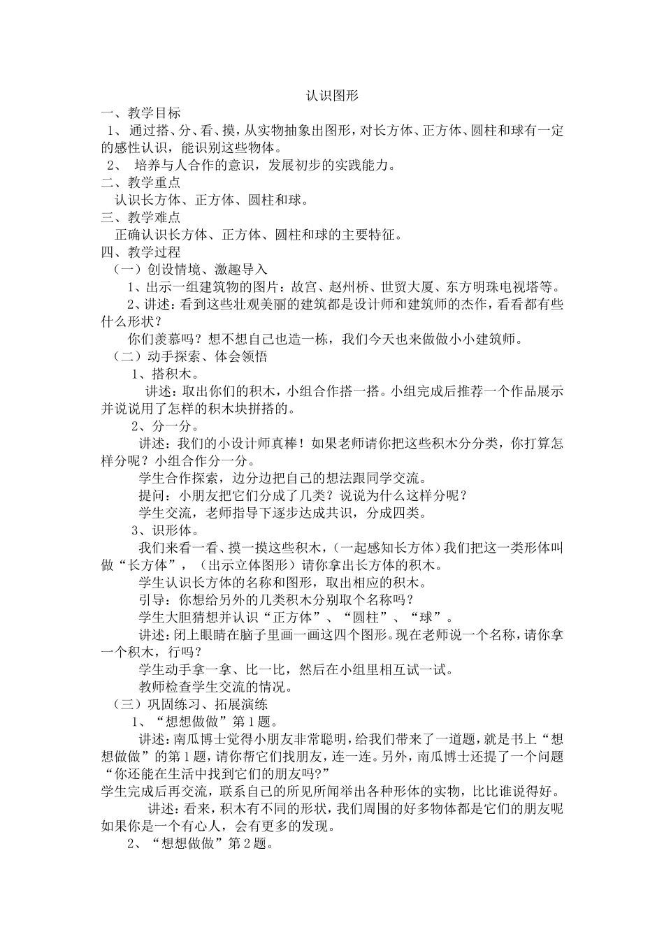 认识图形教案 (2)_第1页