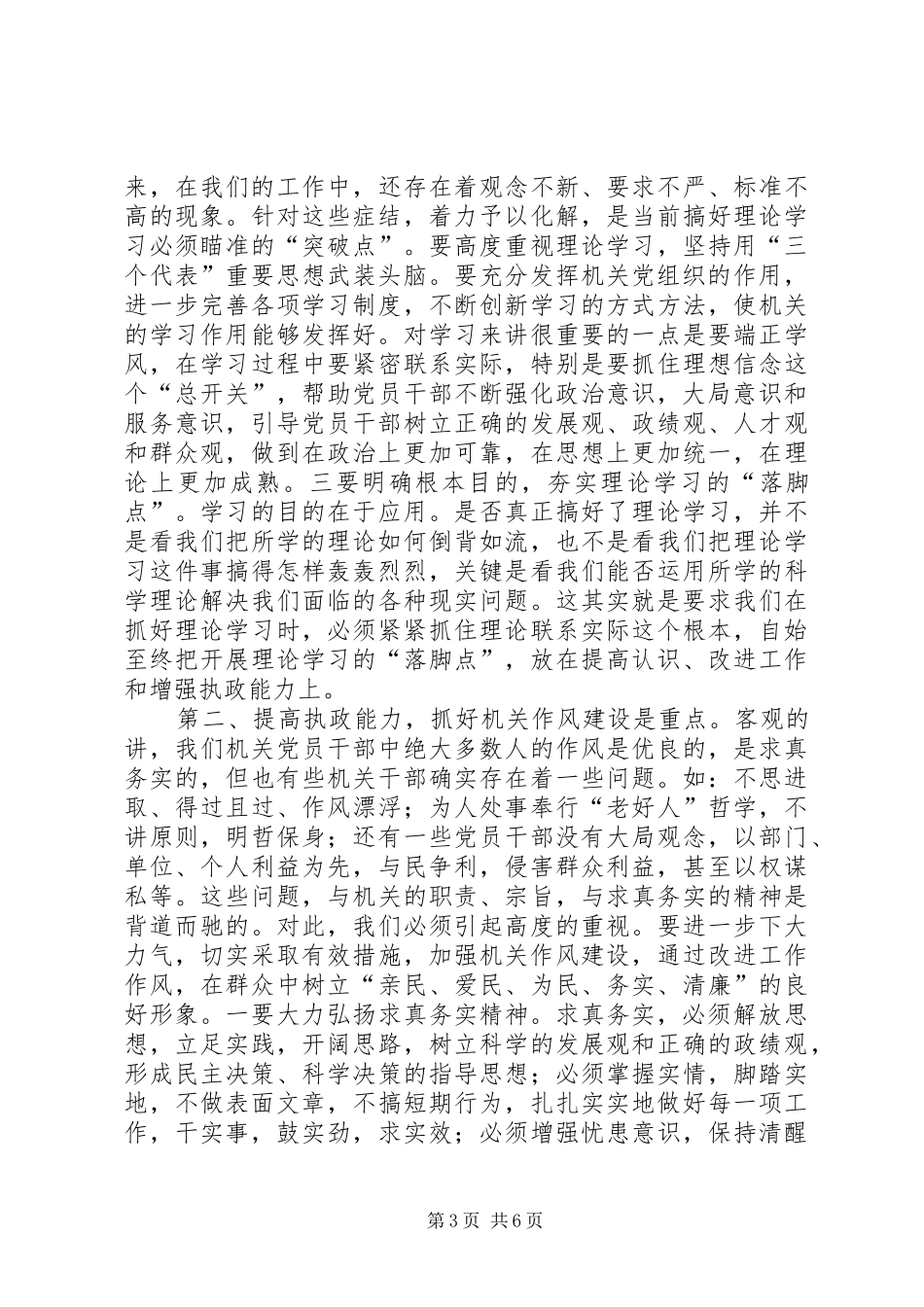 在县直机关党建工作会上的讲话_第3页