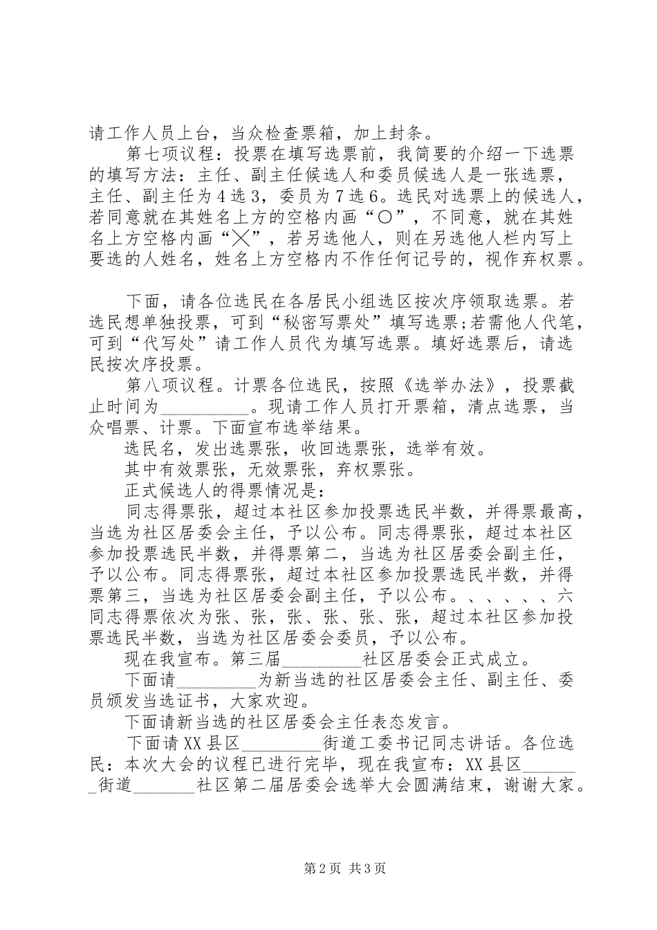 社区换届选举主持词_第2页