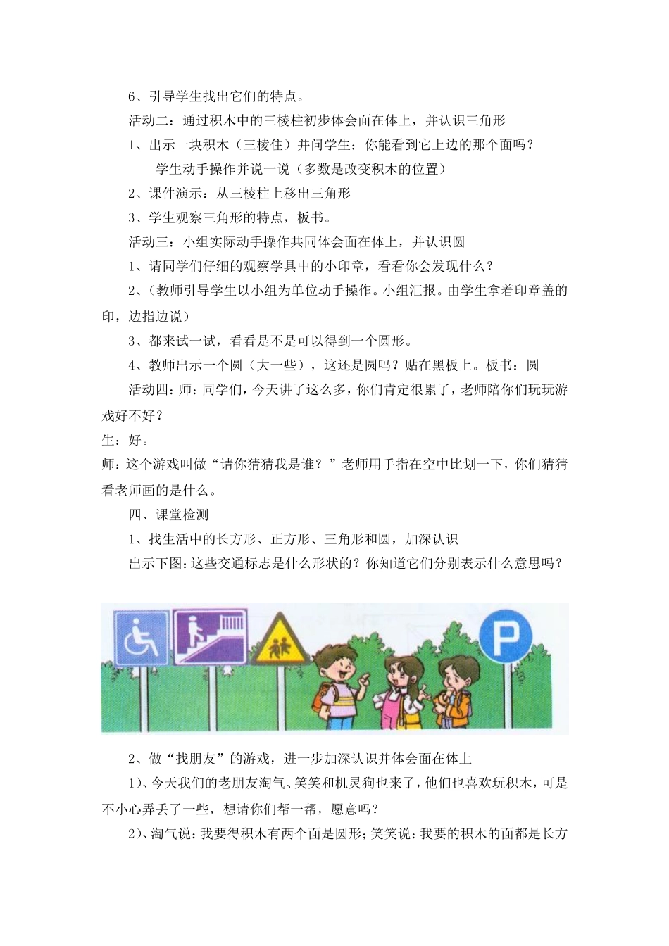 认识图形教学设计 (2)_第2页