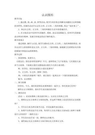 认识图形教学设计 (2)