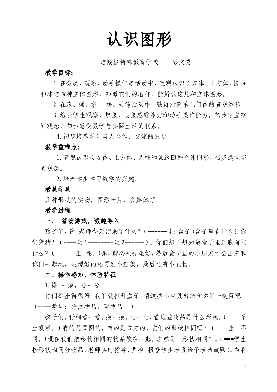 认识图形教学案_第1页