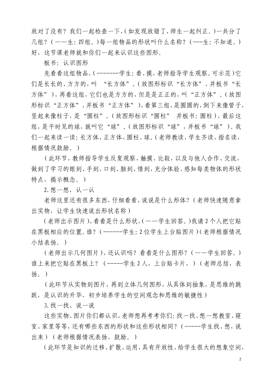认识图形教学案_第2页