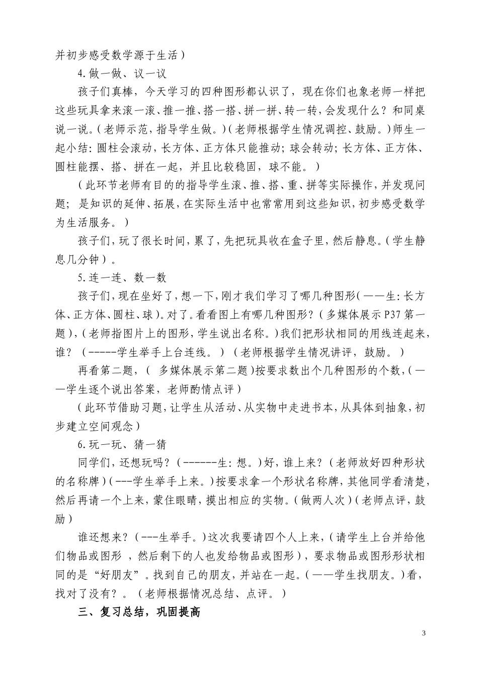 认识图形教学案_第3页