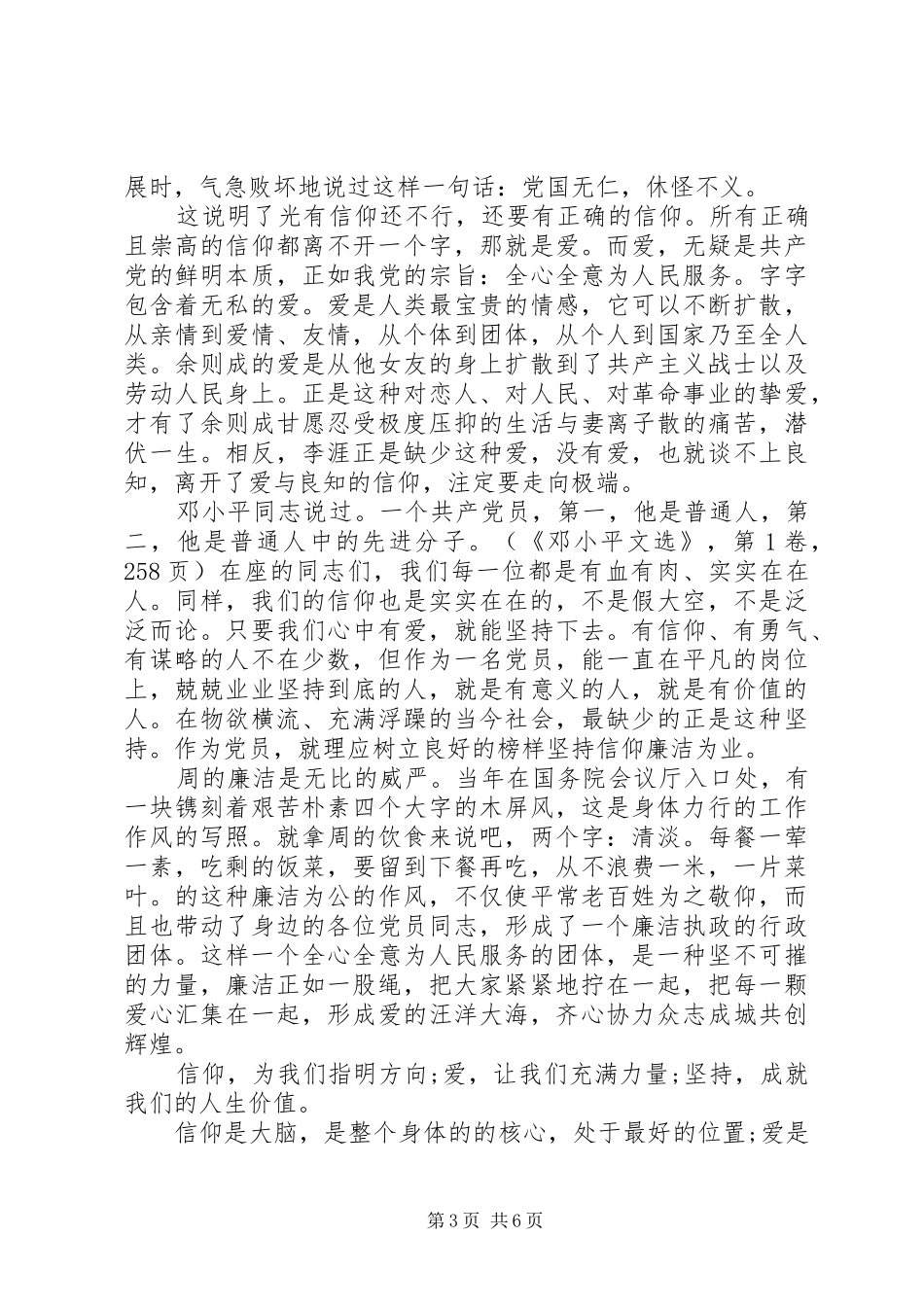 廉洁在我身边优秀演讲稿精选篇_第3页